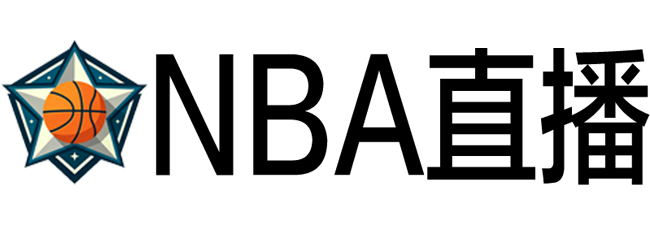 NBA直播